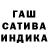 ГАШИШ гарик Tusin
