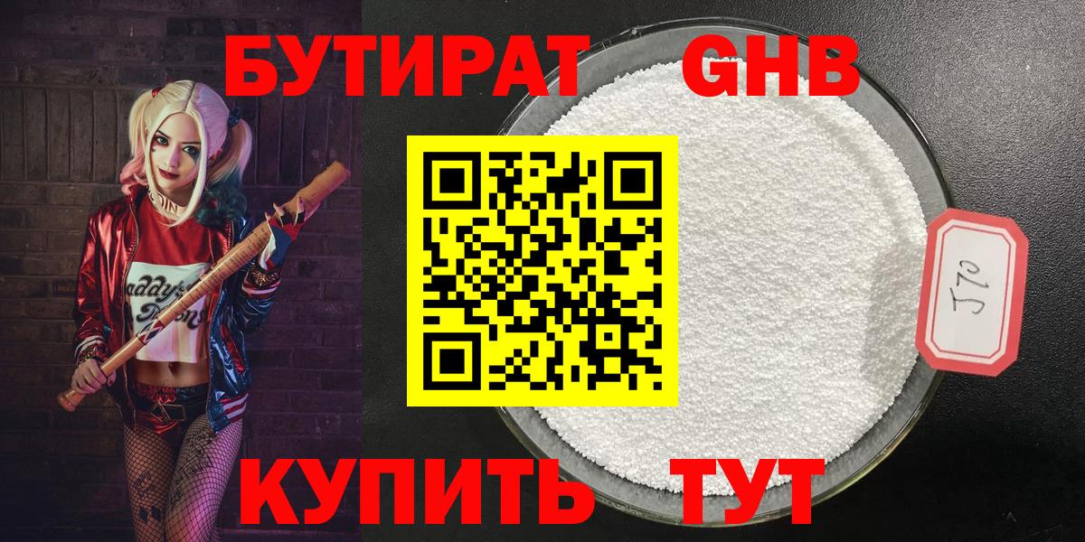 Бутират вода Александров