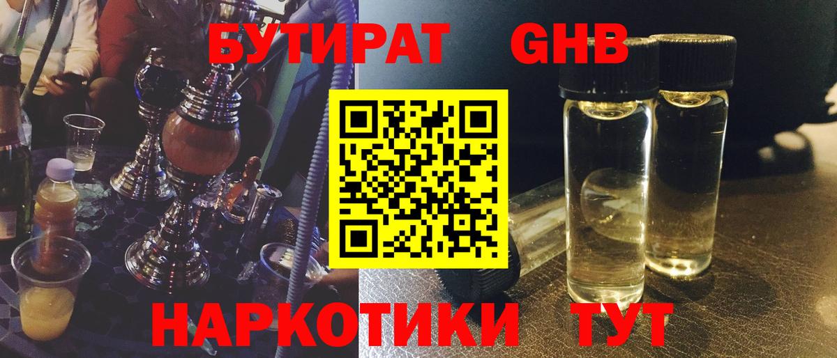 Бутират  Вход с VPN  Александров  БУТИРАТ бутик 
