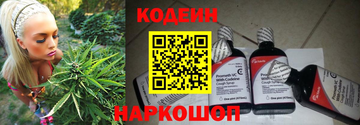 Кодеин Purple Drank Александров